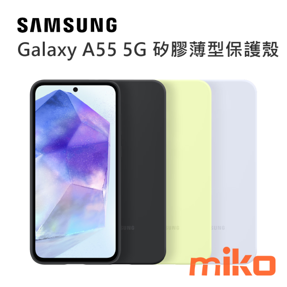 SAMSUNG 三星 Galaxy A55 5G 矽膠薄型保護殼
